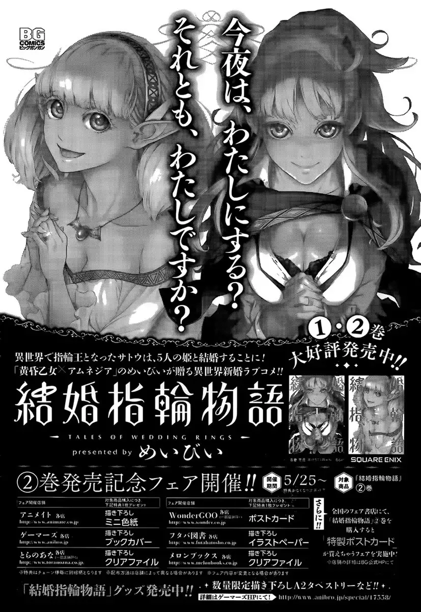 Kekkon Yubiwa Monogatari Chapter 12 2